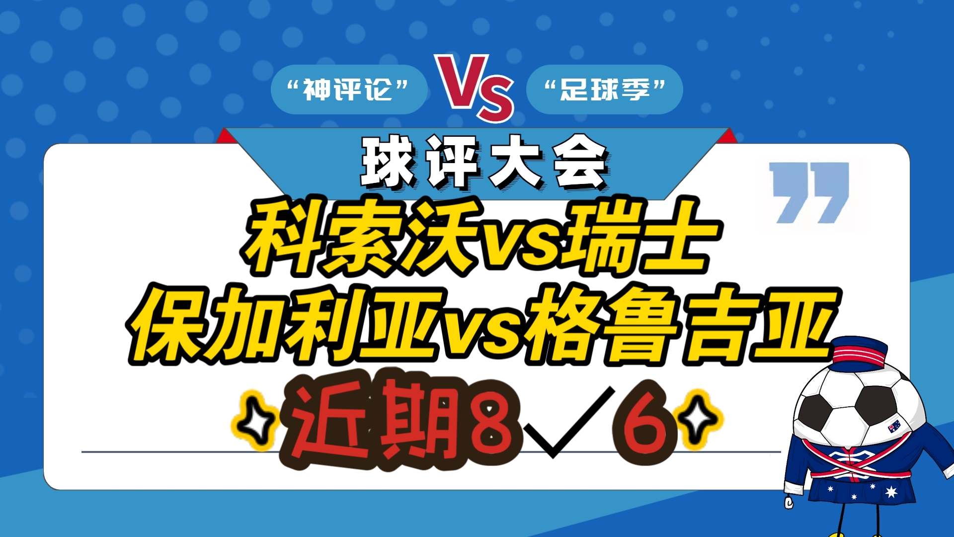 格鲁吉亚足球队厉害吗