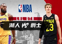 湖人对阵蓝网